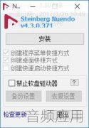 nuendo3.2汉化版汉化包文件