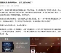 网易丁磊财报会议再抛“音乐版权受害者”言论