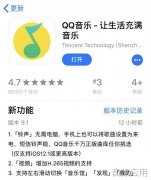 QQ音乐 9.1 iOS版更新：可将歌曲设置为来电铃声
